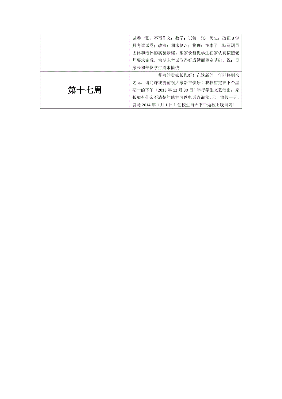 校讯通短信记录表_第4页