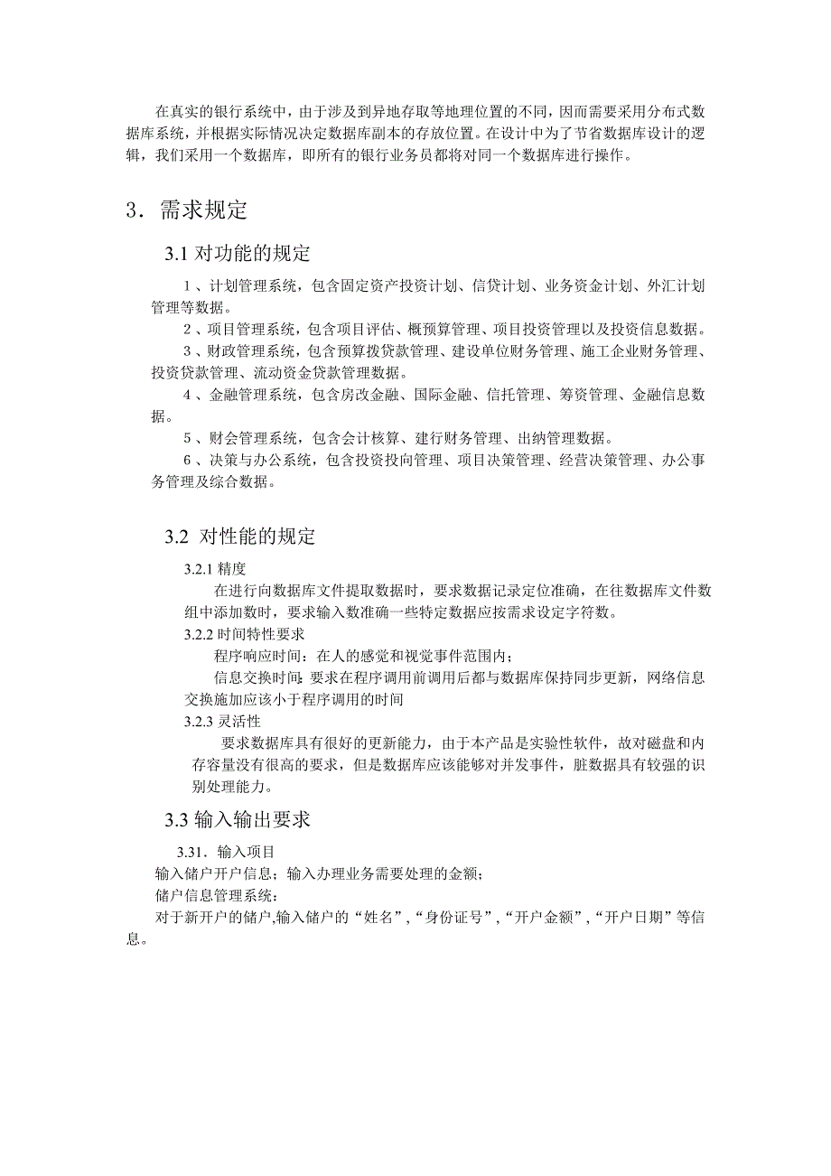 工商银行信息系统需求分析_第2页