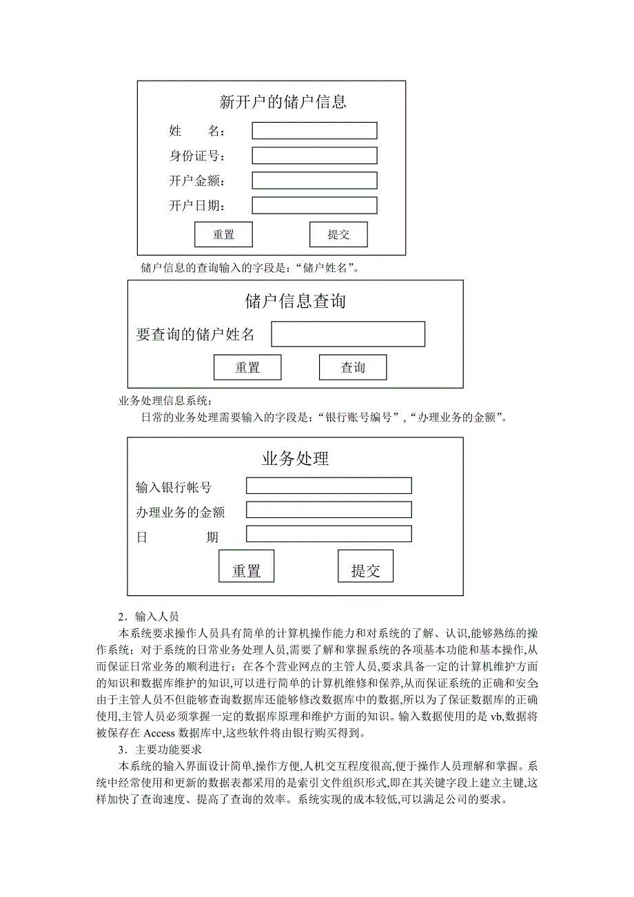 工商银行信息系统需求分析_第3页