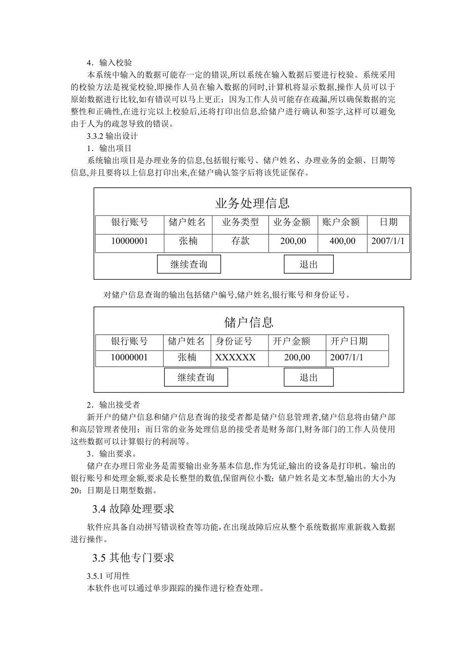 工商银行信息系统需求分析_第4页