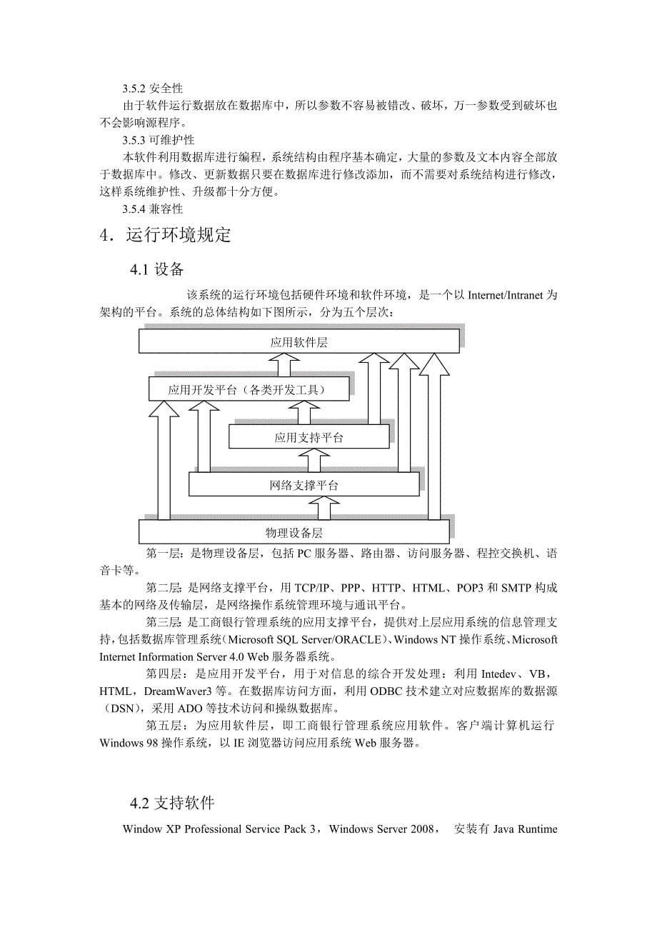 工商银行信息系统需求分析_第5页