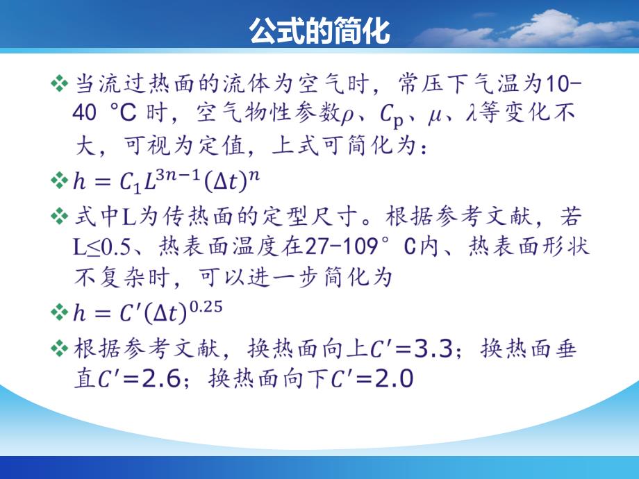 传热学ppt展示——家用电饭锅热效率计算_第4页