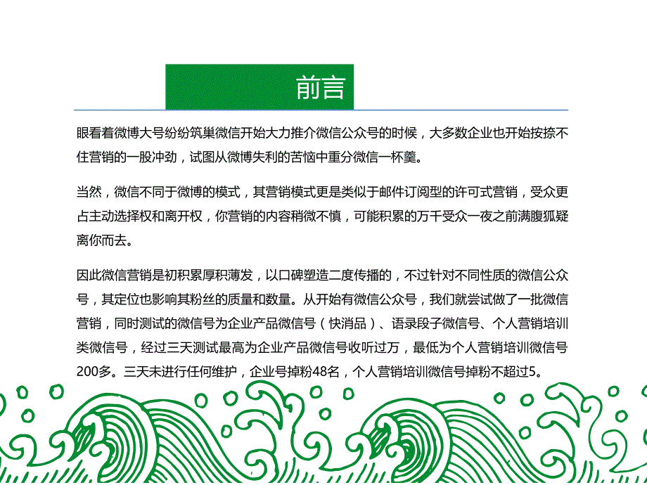 微信粉丝快速增长方法_第3页