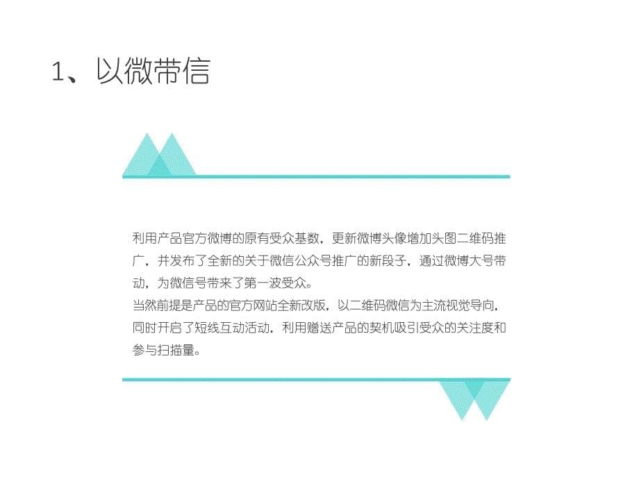 微信粉丝快速增长方法_第5页