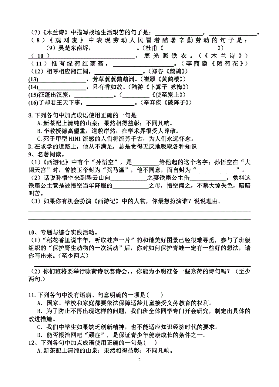 七年级语文下册模拟题_第2页