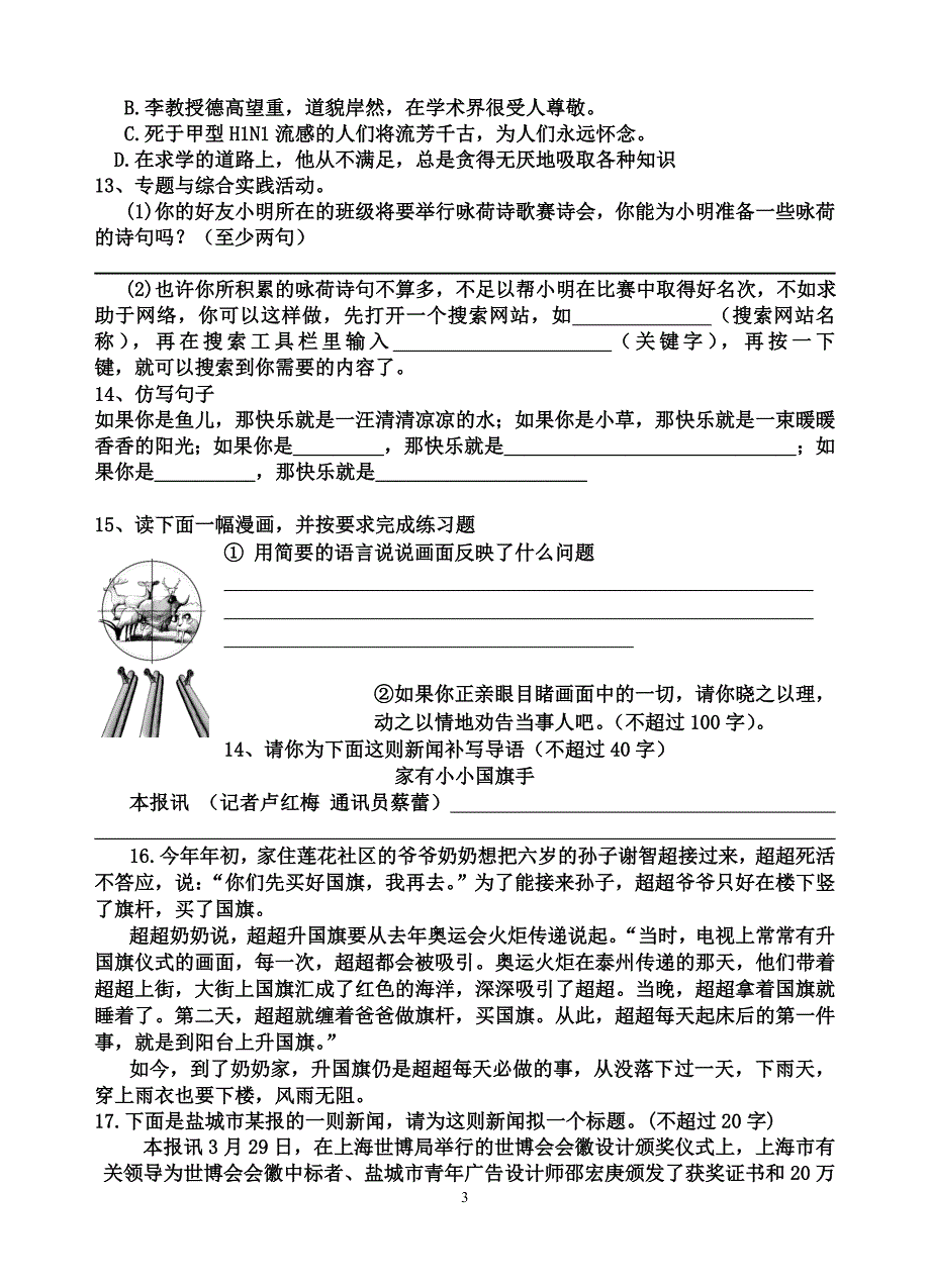 七年级语文下册模拟题_第3页