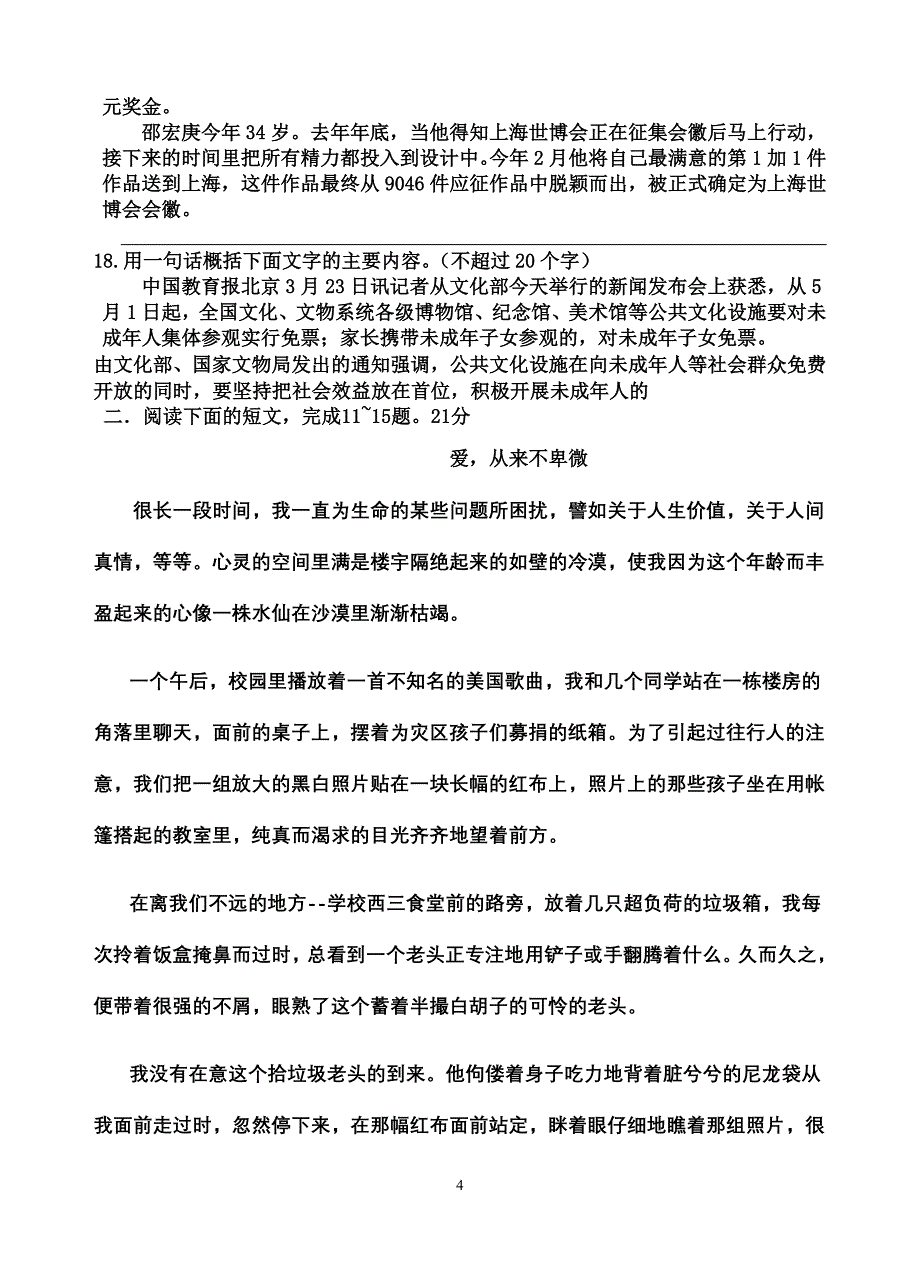 七年级语文下册模拟题_第4页