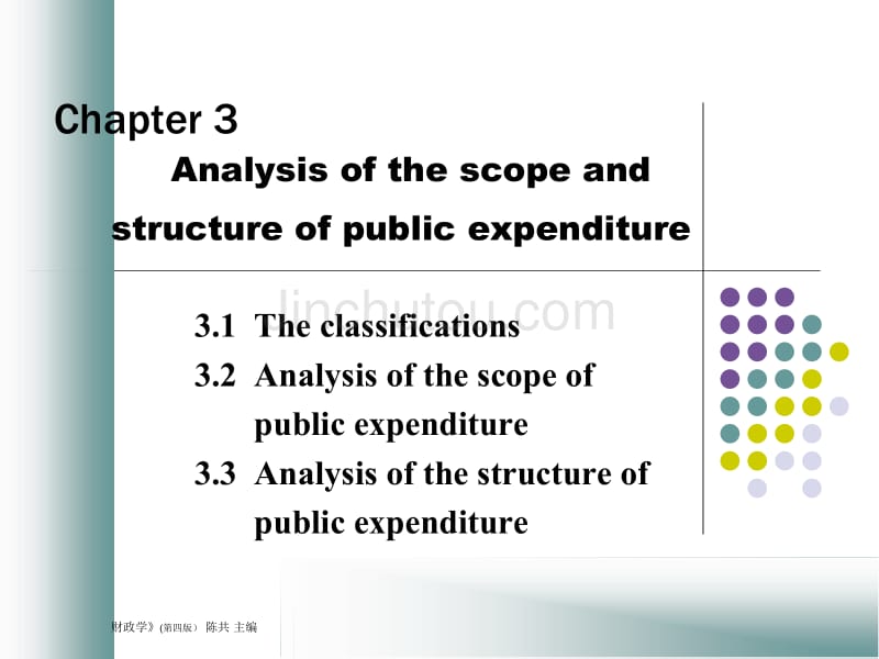财政支出规模与结构分析_第2页