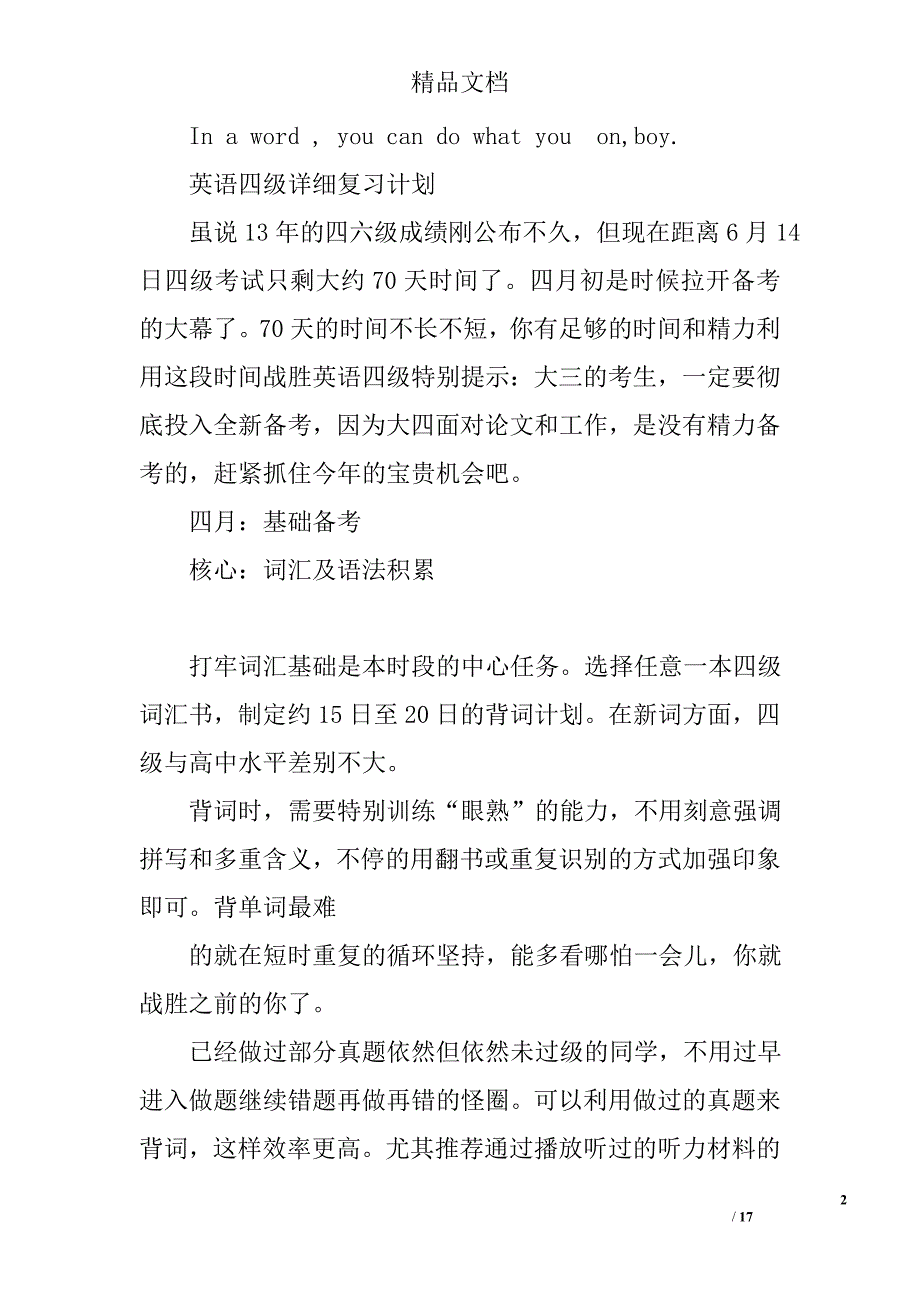 四级备考计划精选 _第2页