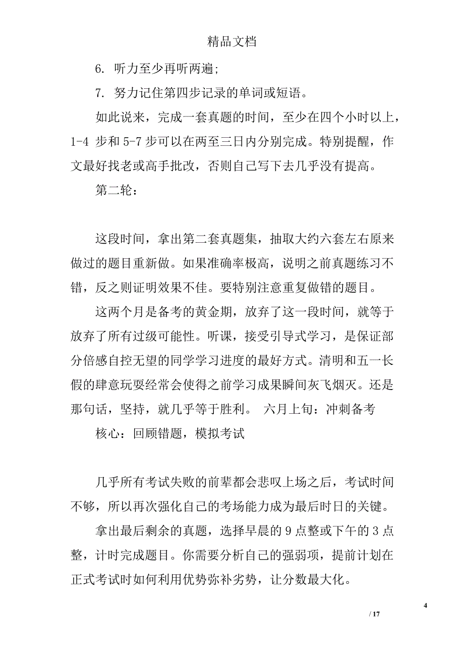 四级备考计划精选 _第4页