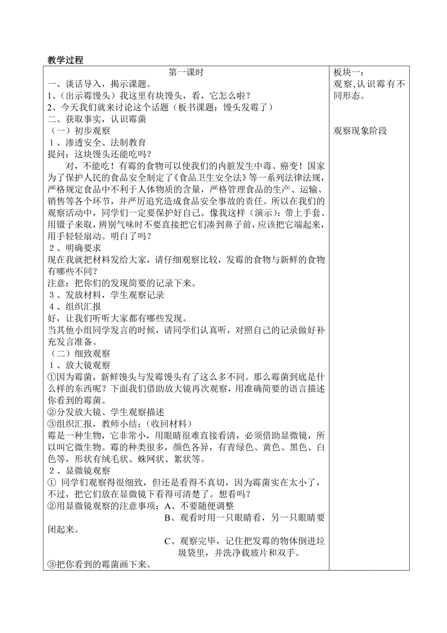 参赛教学设计：馒头发霉了_第2页