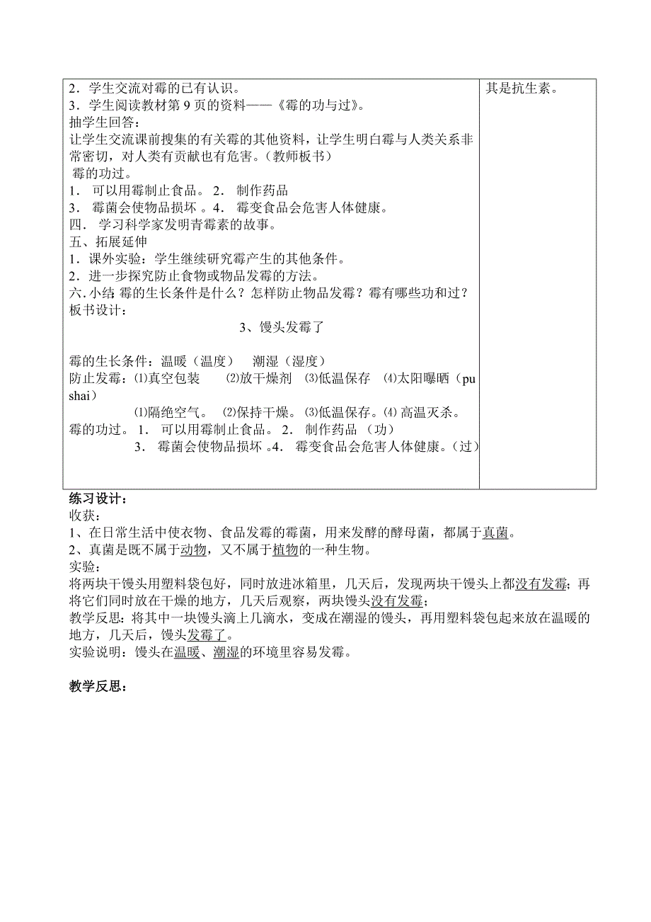 参赛教学设计：馒头发霉了_第4页