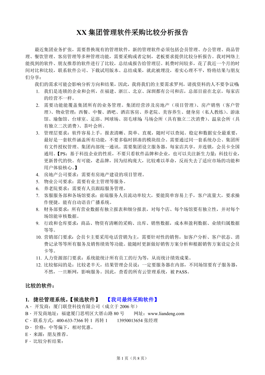 xx公司会员管理软件采购比较分析报告_第1页