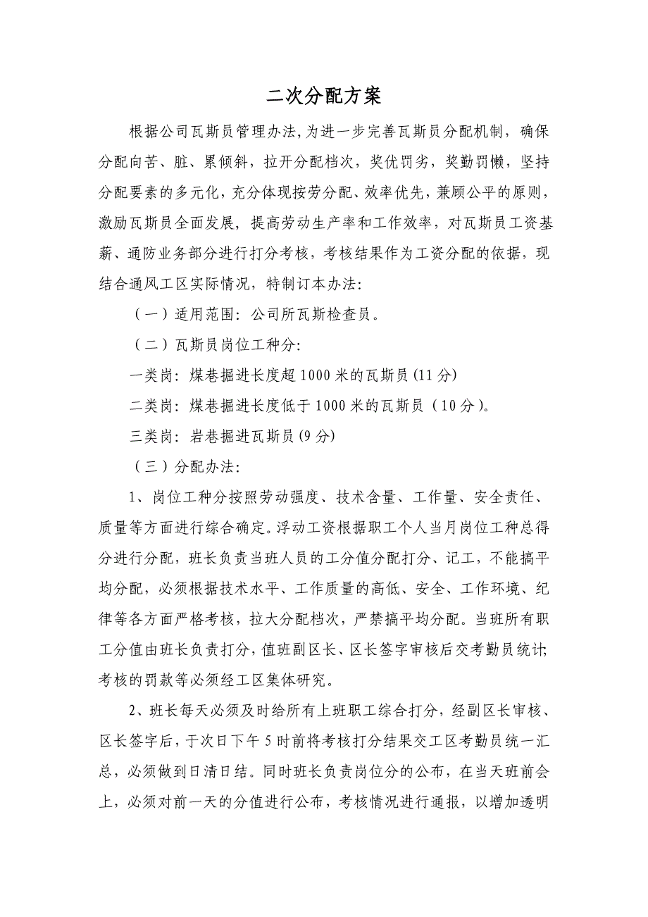 二次分配方案_第1页