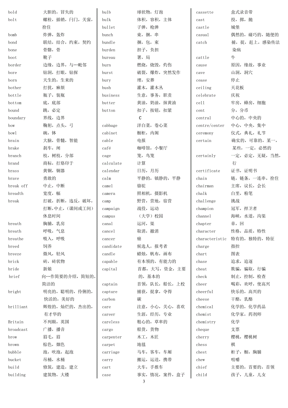 《英语基本词汇表》_第3页