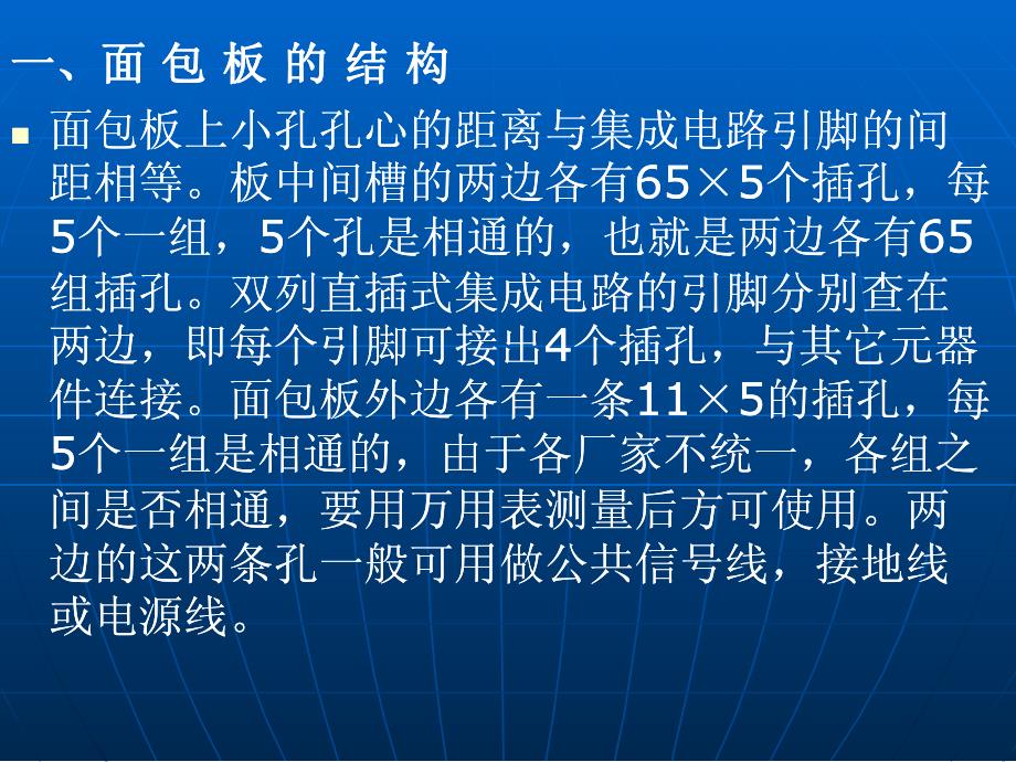 电子技能与工艺实训_第4页