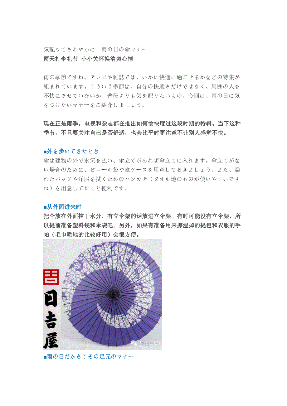 礼仪：雨天打伞的礼节_第1页