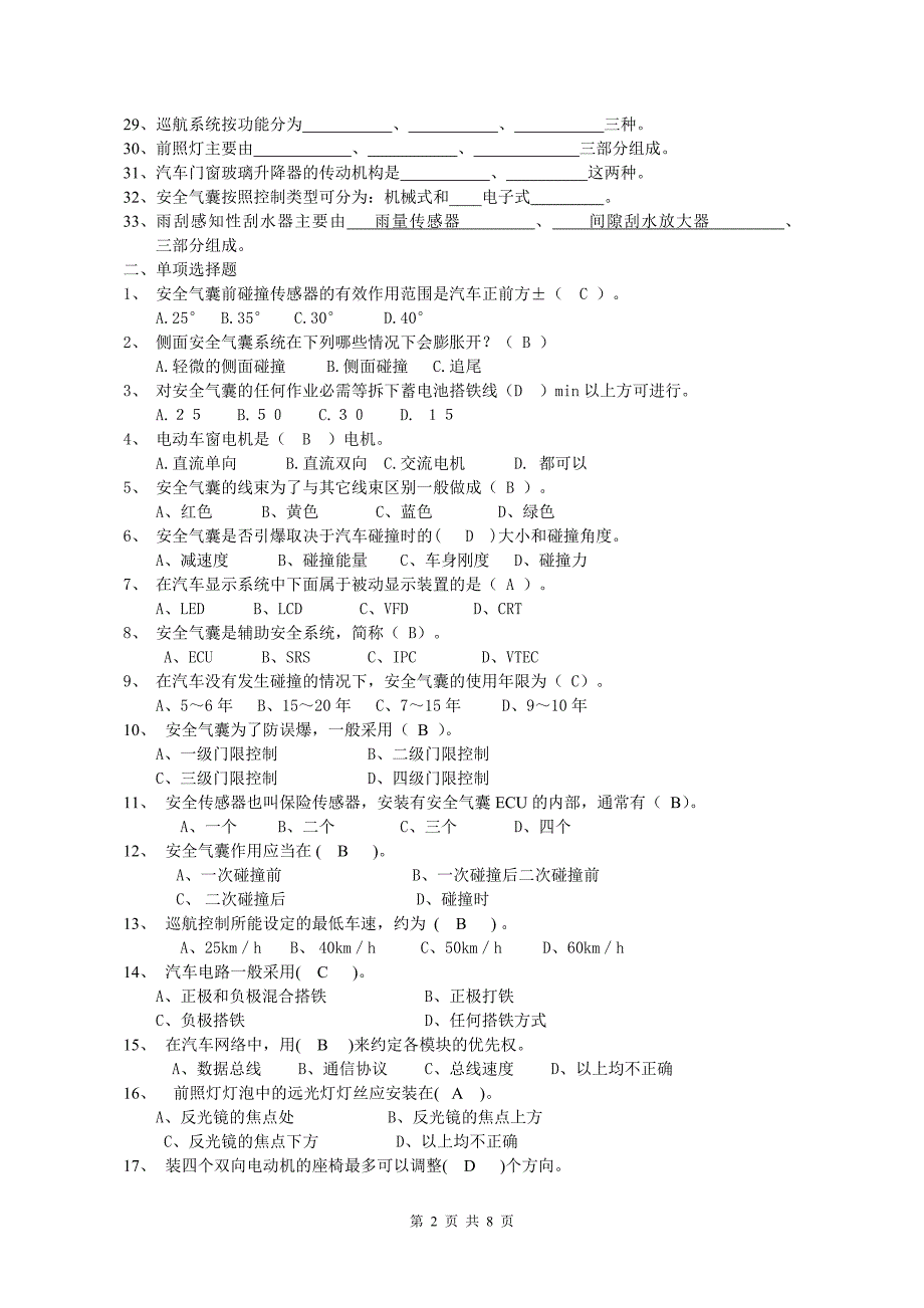 汽车车身电控技术试题集_第2页