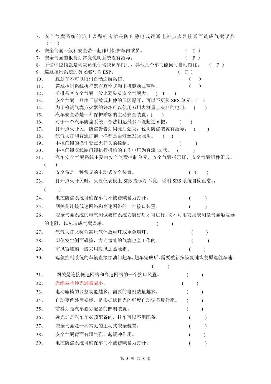 汽车车身电控技术试题集_第5页