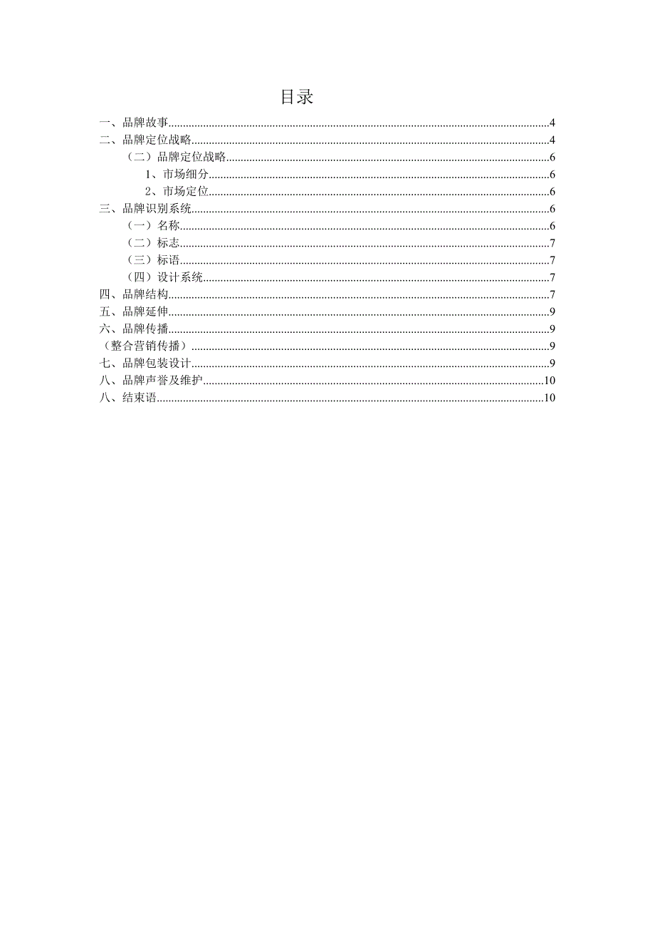 匡威营销战略分析_第2页