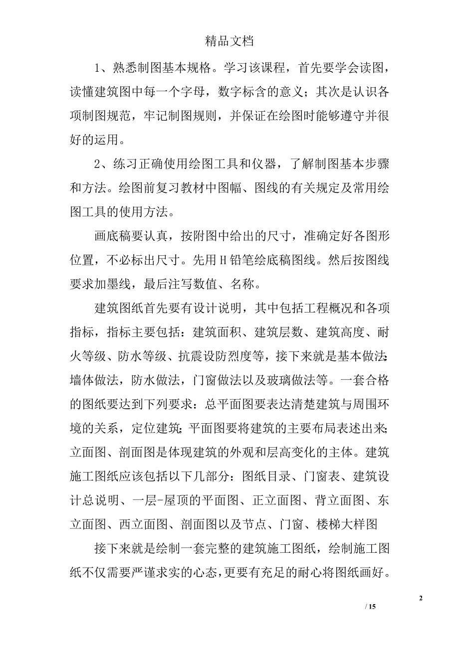 工程制图实训总结精选 _第2页