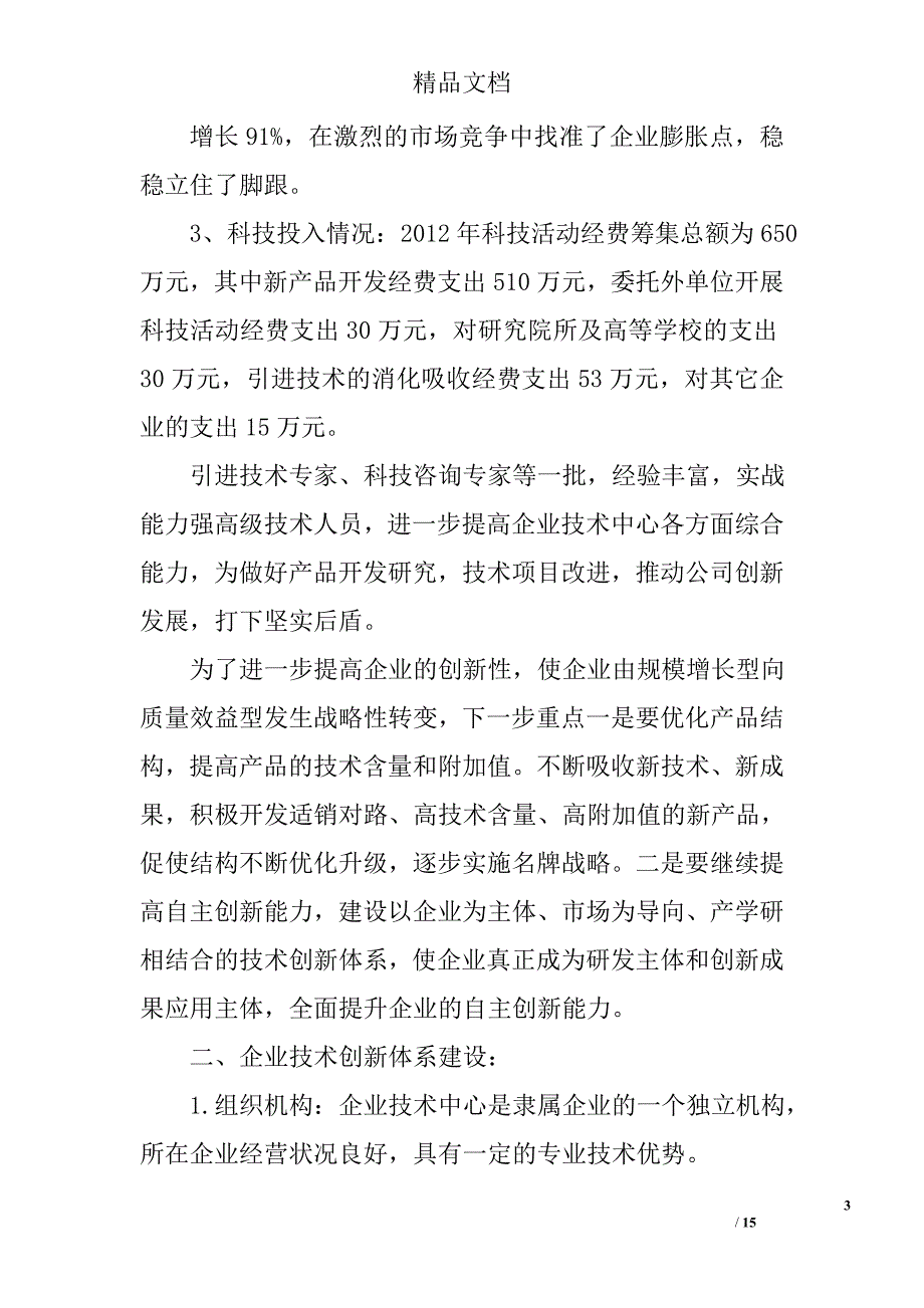 技术中心工作总结精选 _第3页