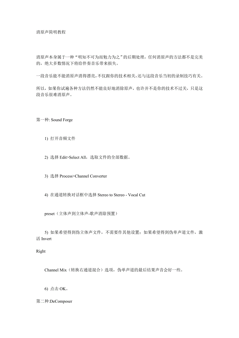 歌曲消原声音方法简要教学(六种)_第1页