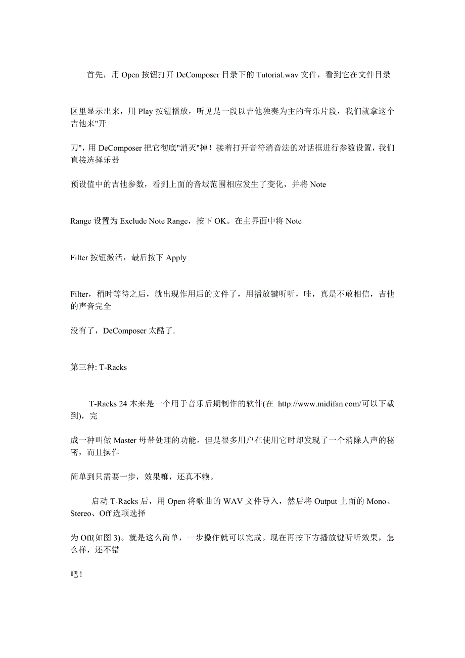 歌曲消原声音方法简要教学(六种)_第4页