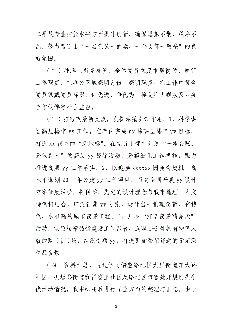 堡垒在基层铸造”主题实践活动的实施方案_第2页