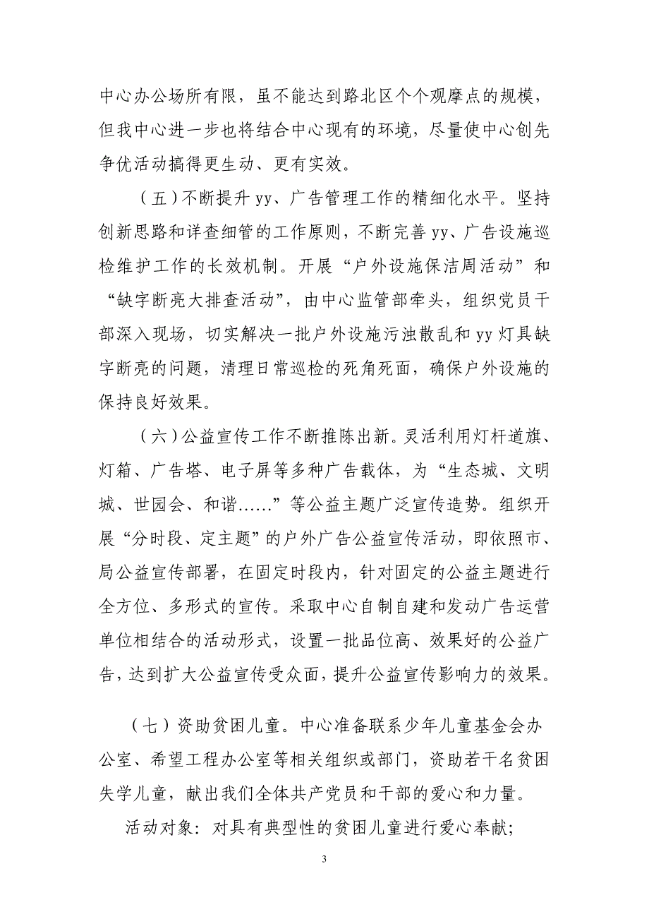 堡垒在基层铸造”主题实践活动的实施方案_第3页