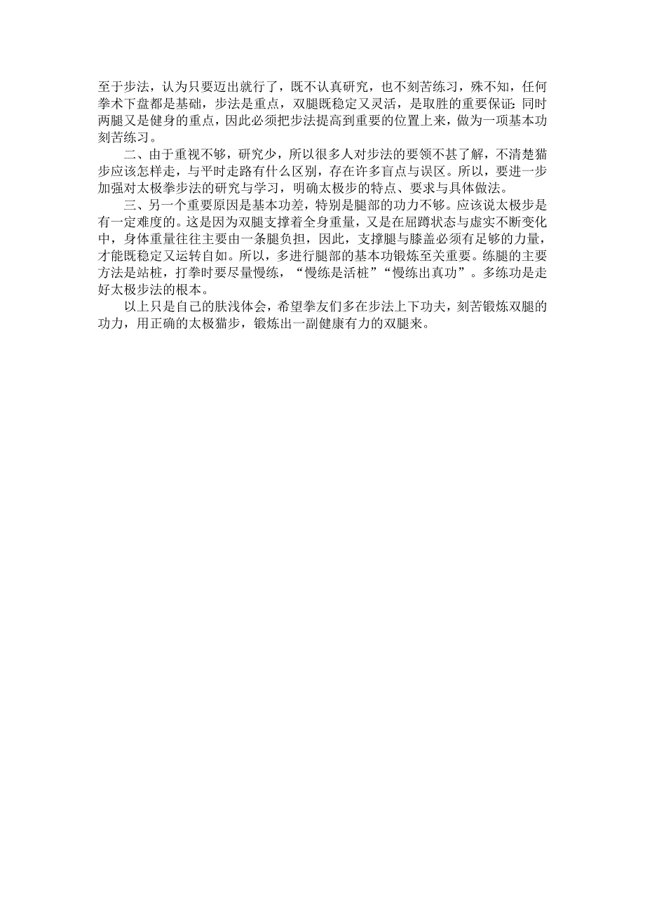 步法是太极拳的重要组成部分_第4页