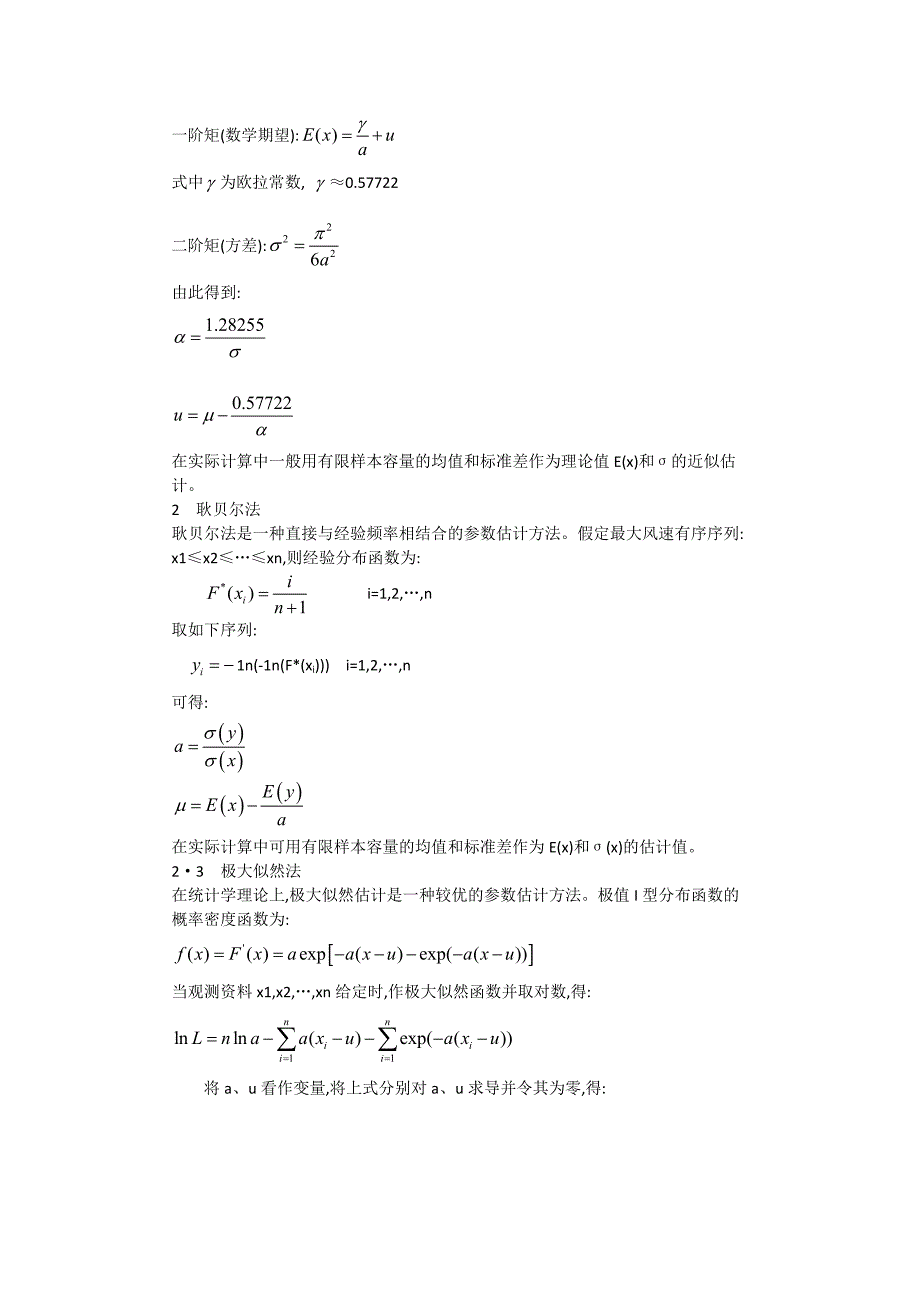 基本风压的确定_第3页