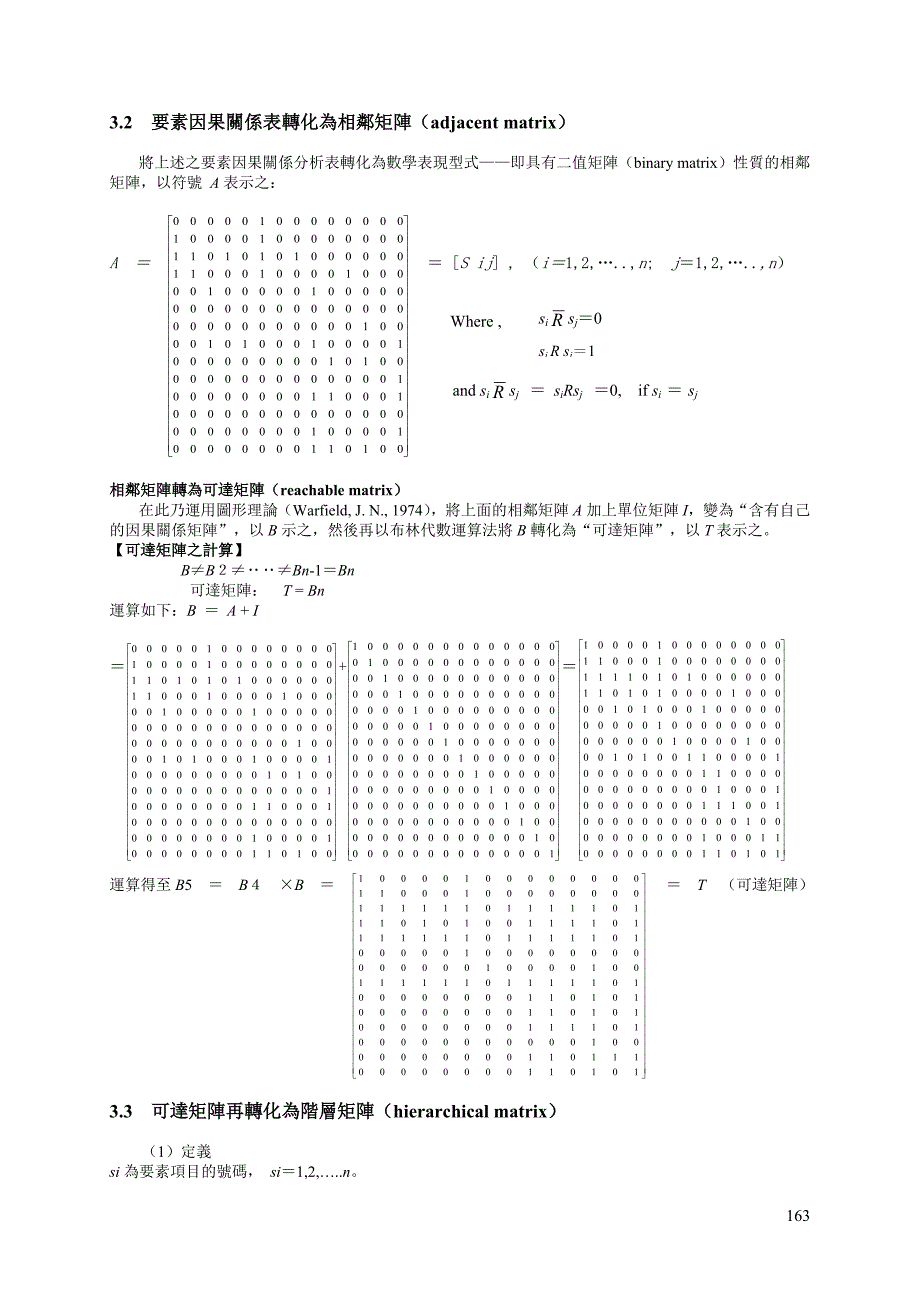 运用5w1h法及诠释结构模式於网路化学习与传统学习差异_第4页