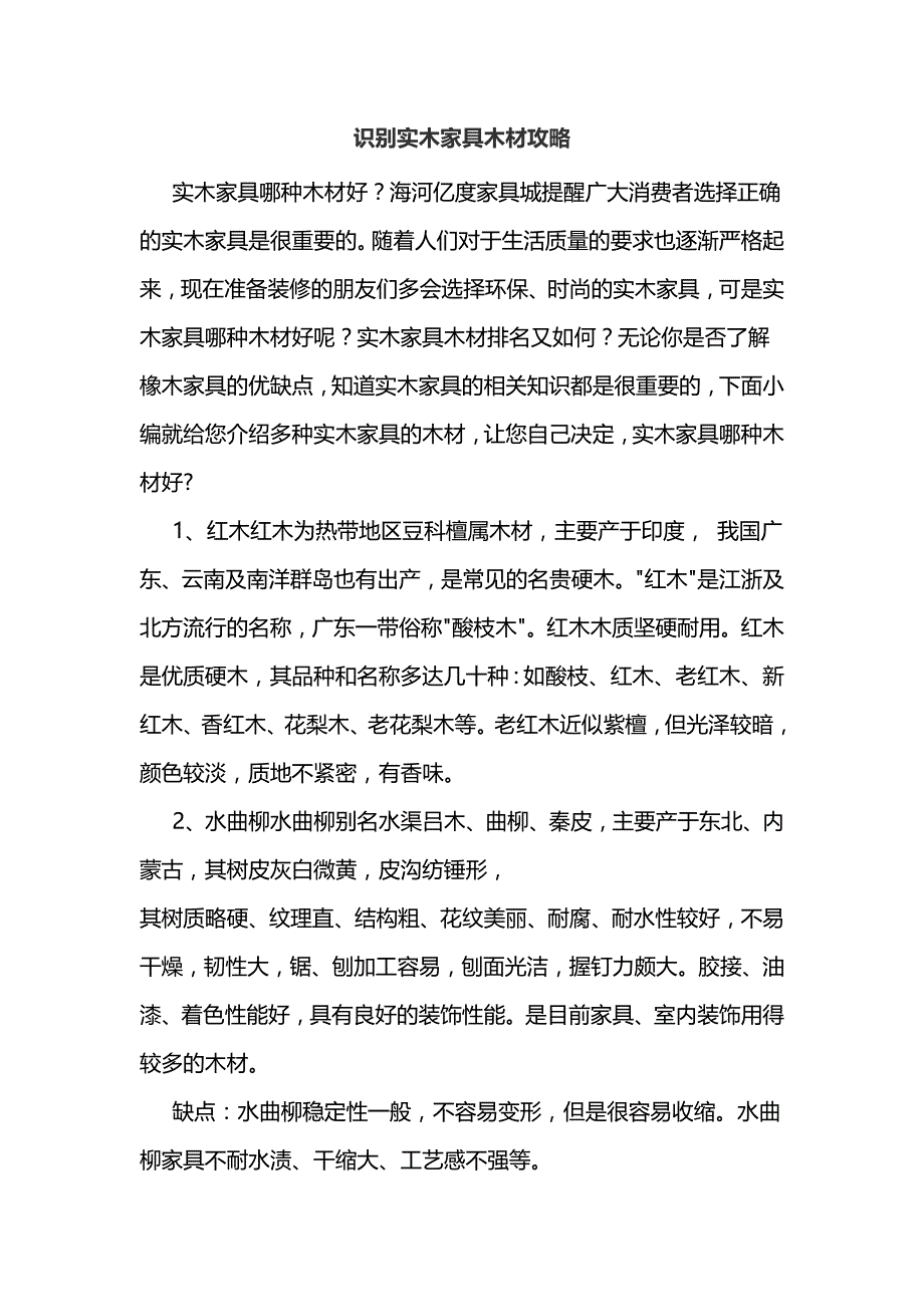 识别实木家具木材攻略_第1页