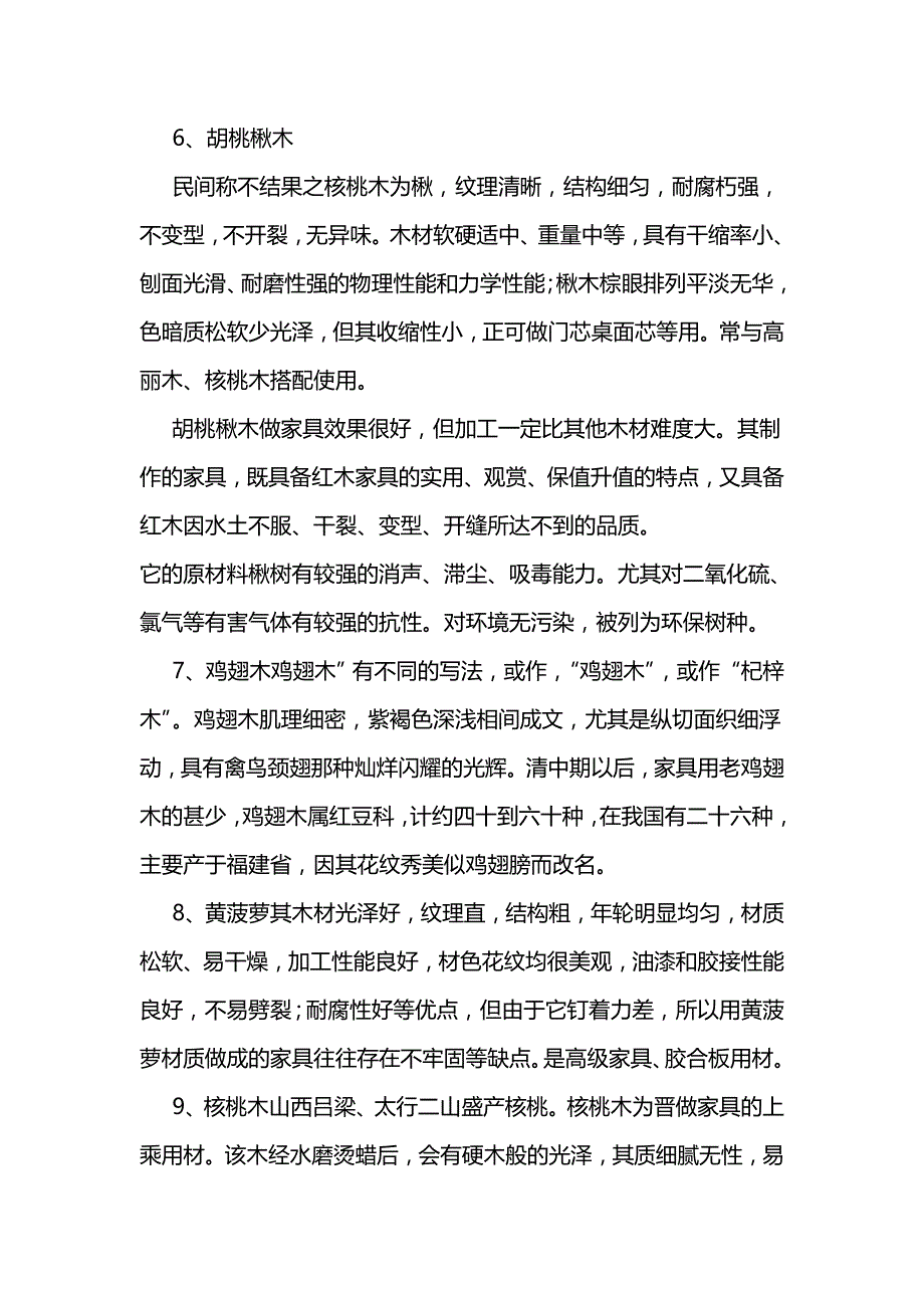 识别实木家具木材攻略_第3页