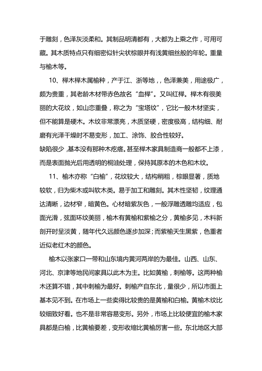 识别实木家具木材攻略_第4页