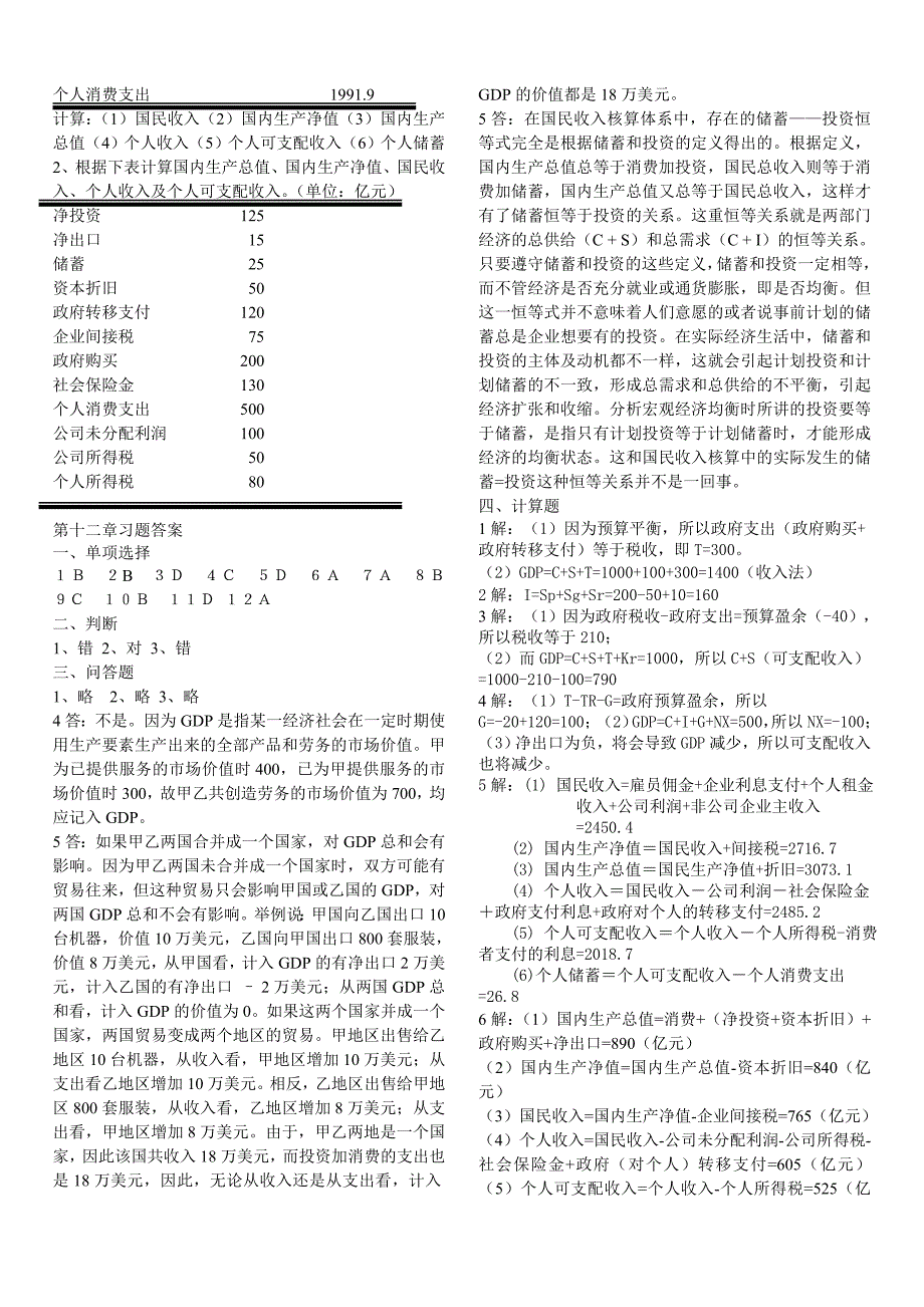 宏观经济学习题_第2页