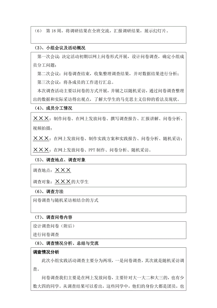 大学生对马克思主义信仰调研实施方案及实践报告_第3页