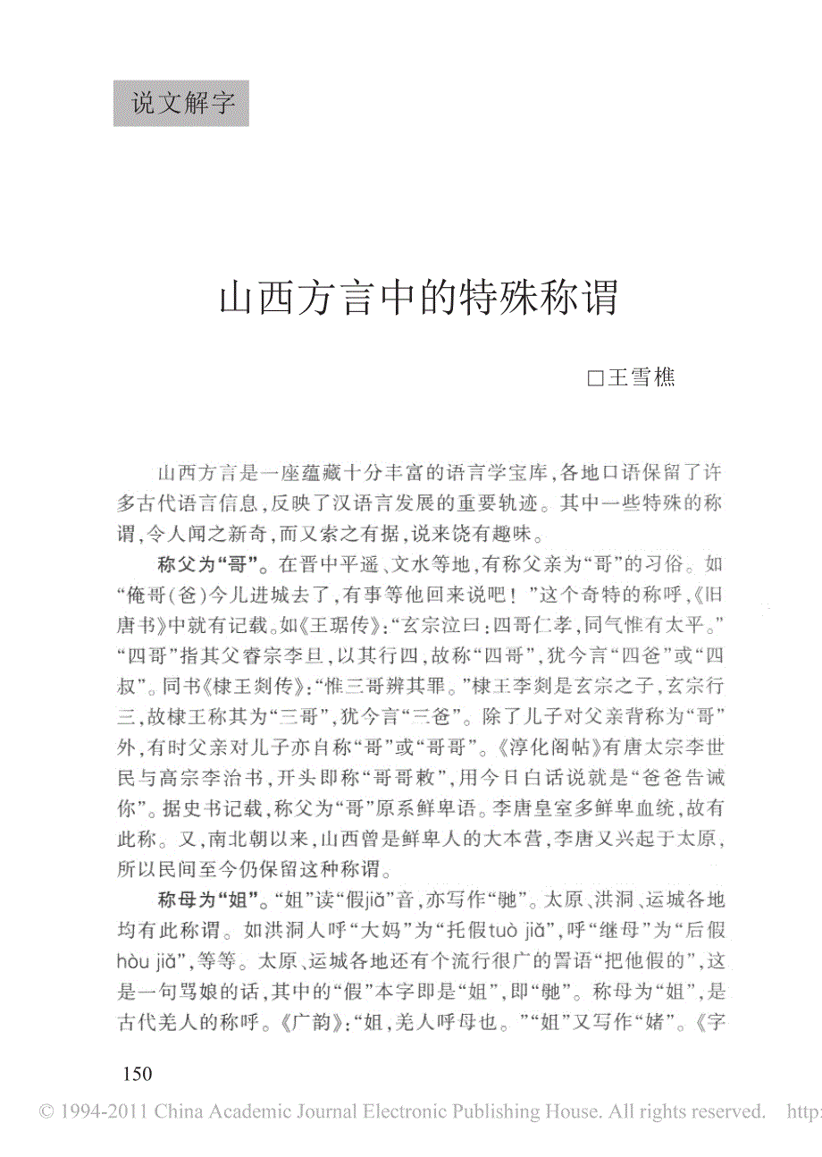 山西方言中的特殊称谓_第1页