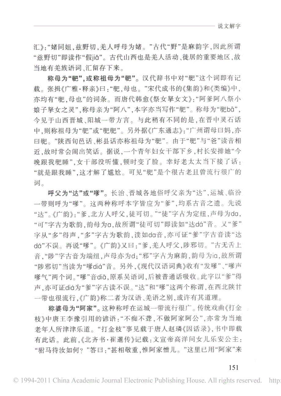 山西方言中的特殊称谓_第2页