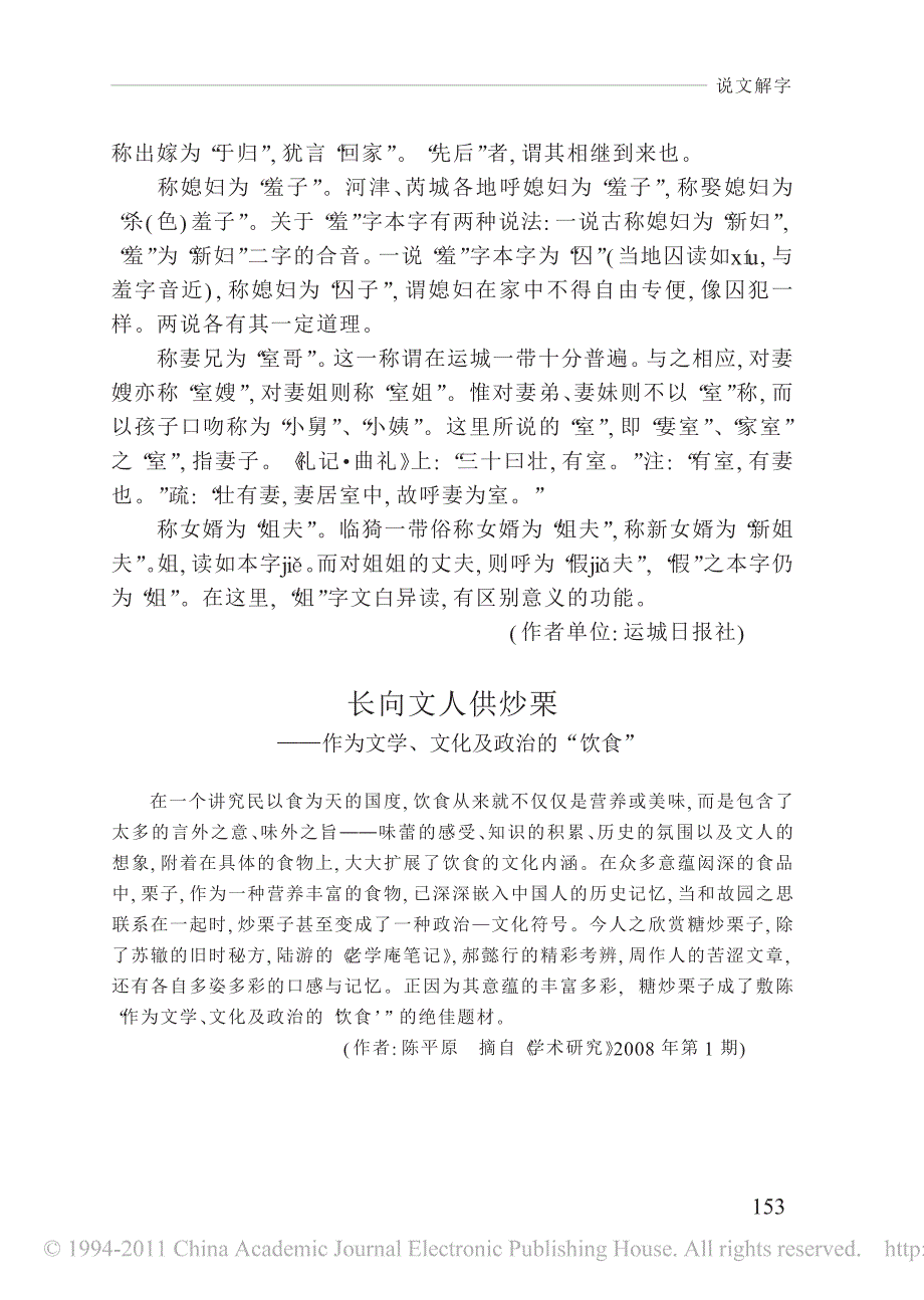 山西方言中的特殊称谓_第4页