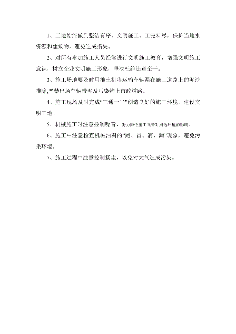 污水沟槽回填专项方案_第4页