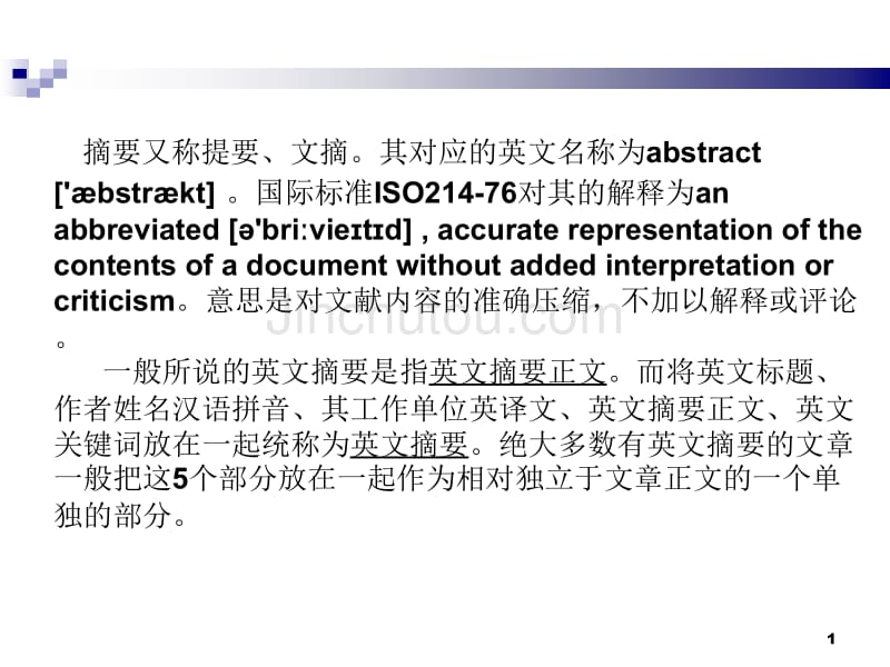 科技论文英文摘要的写作_第1页