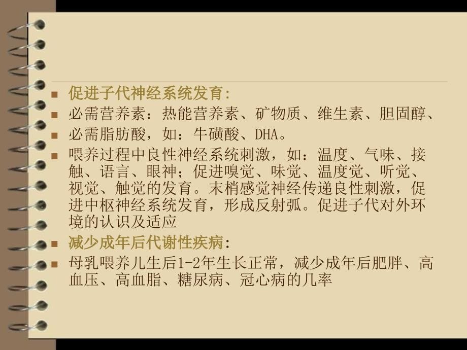 爱婴医院孕妇培训如何保证充足的乳汁_第5页