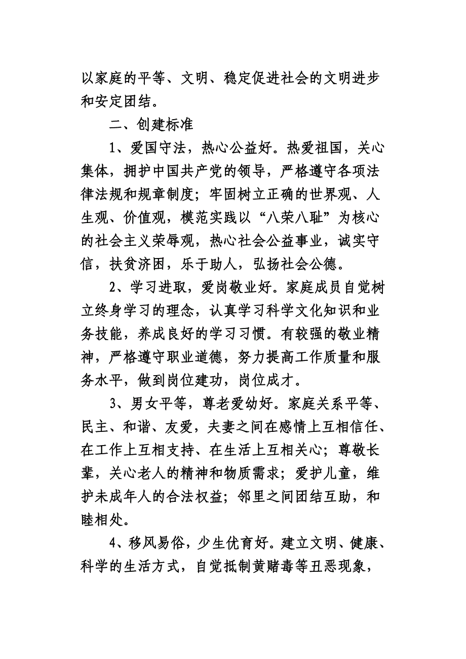 文明家庭活动方案_第2页