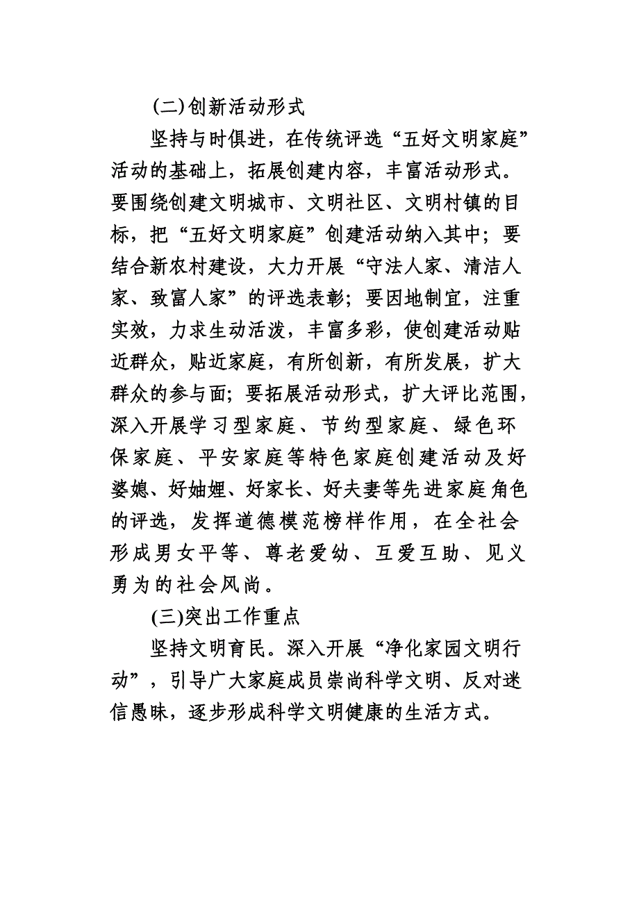 文明家庭活动方案_第4页