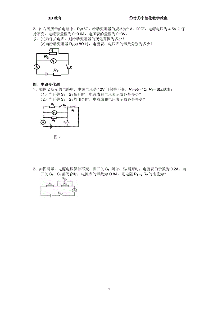 初三物理欧姆定律的综合应用_第4页