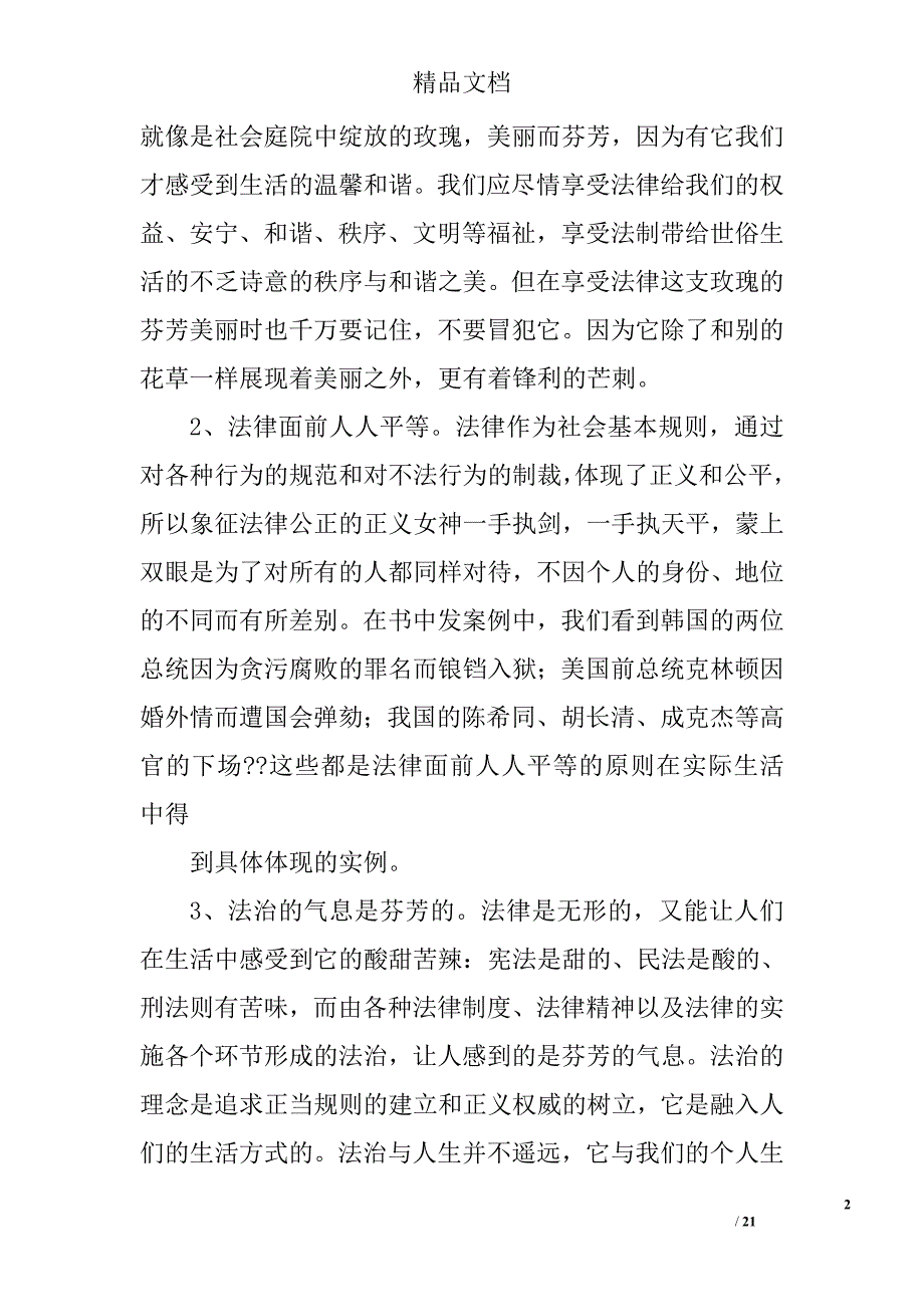 法律知识心得体会精选 _第2页