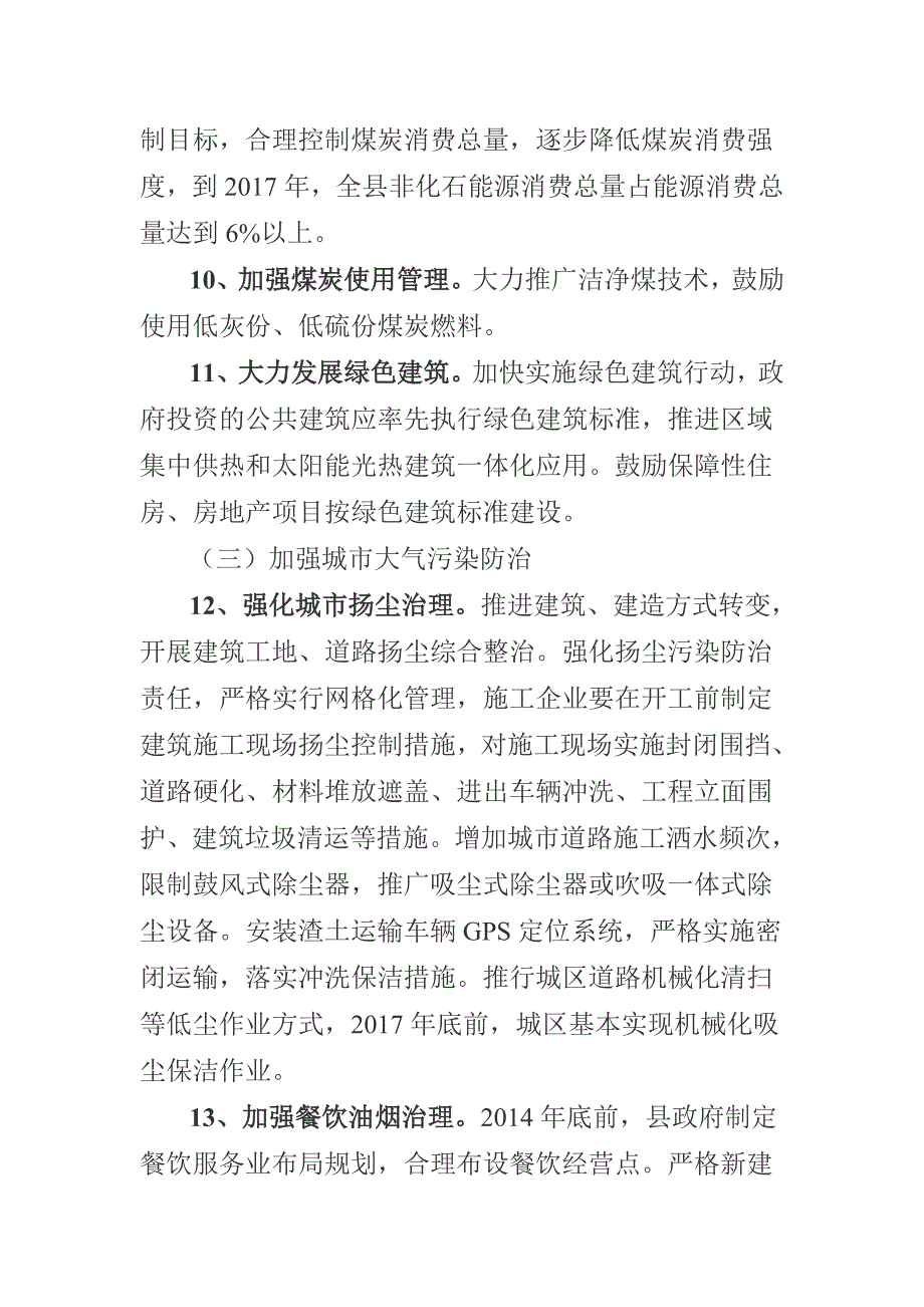 霍山县大气污染防治行动计划实施_第4页