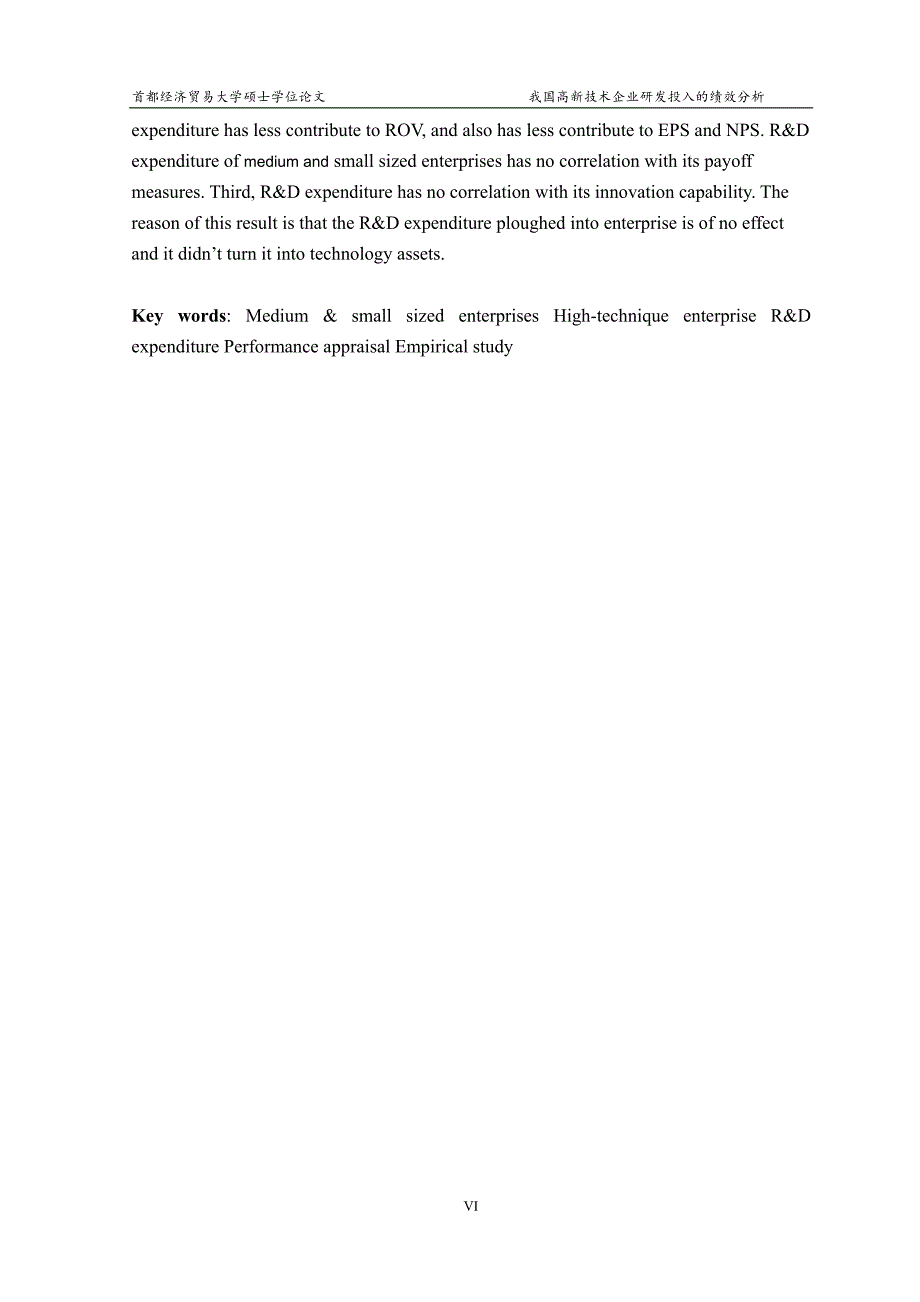 我国高新技术企业研发投入的绩效分析——来自中小企业_第4页